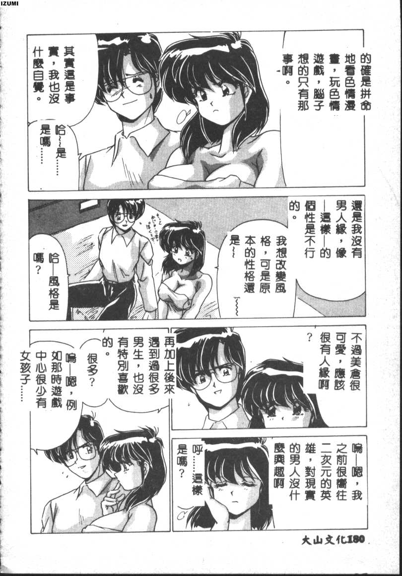 [Watanabe Yoshimasa] Kyokou Sedai [Chinese] 이미지 번호 180