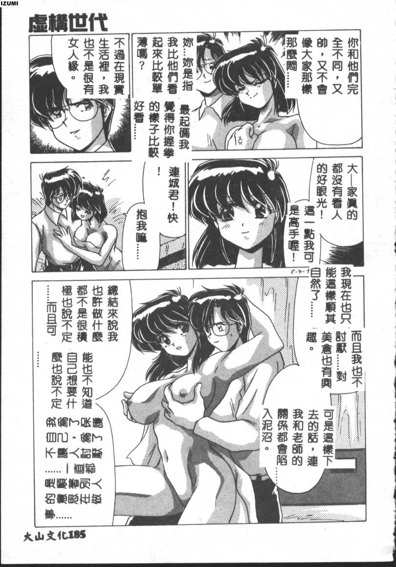 [Watanabe Yoshimasa] Kyokou Sedai [Chinese] 이미지 번호 185