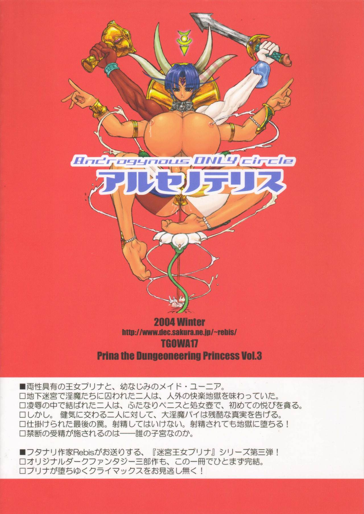 (C67) [Arsenothelus (Rebis)] TGWOA Vol.17 - Meikyuu Oujo Prina 3 - Kindan no Jusei imagen número 2