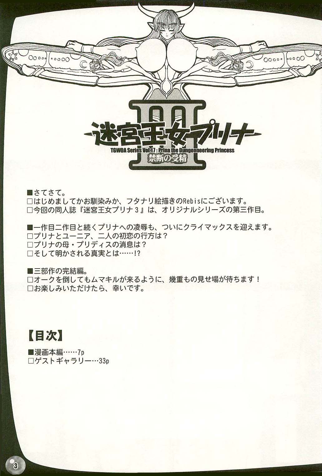 (C67) [Arsenothelus (Rebis)] TGWOA Vol.17 - Meikyuu Oujo Prina 3 - Kindan no Jusei imagen número 3
