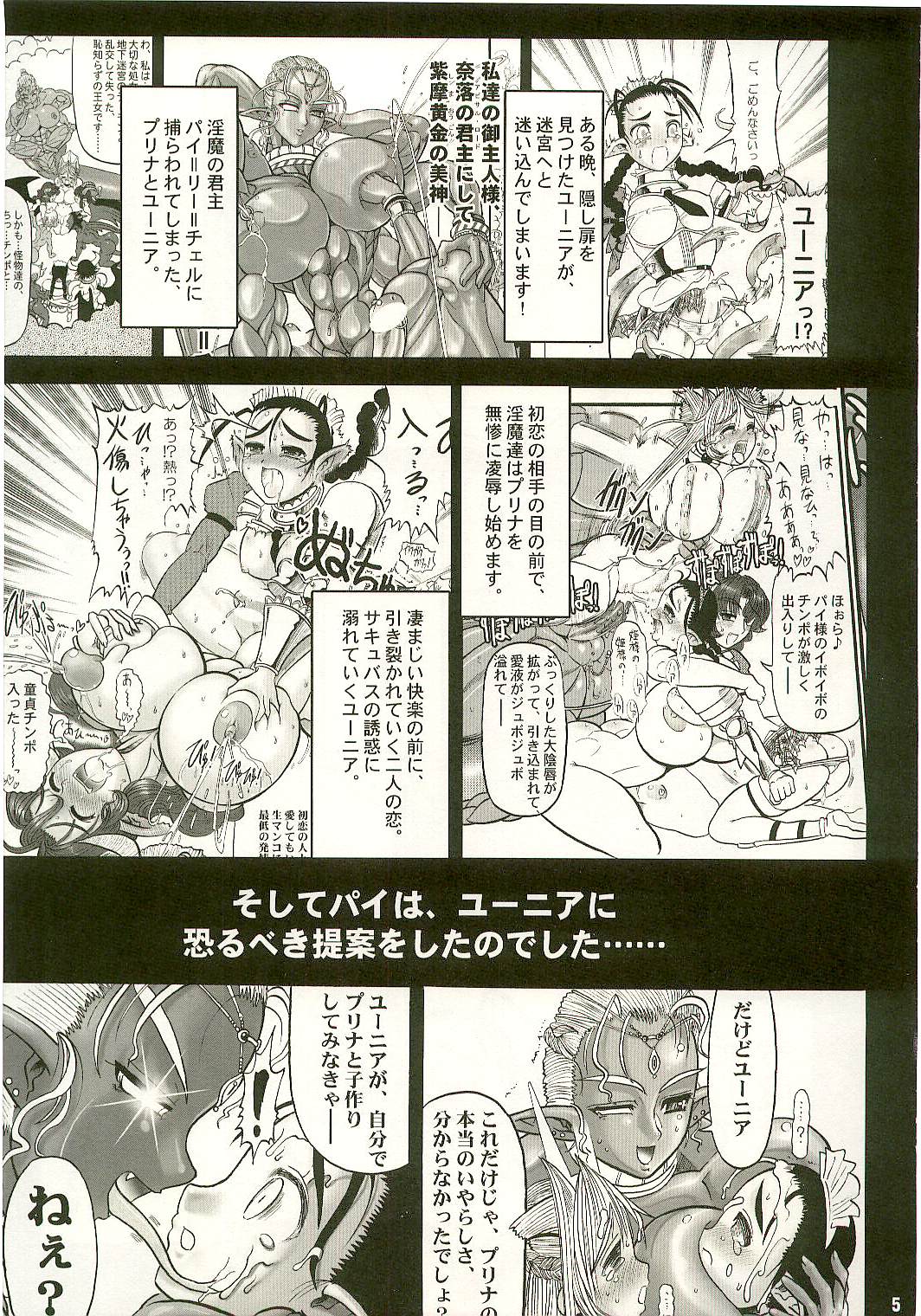 (C67) [Arsenothelus (Rebis)] TGWOA Vol.17 - Meikyuu Oujo Prina 3 - Kindan no Jusei imagen número 5