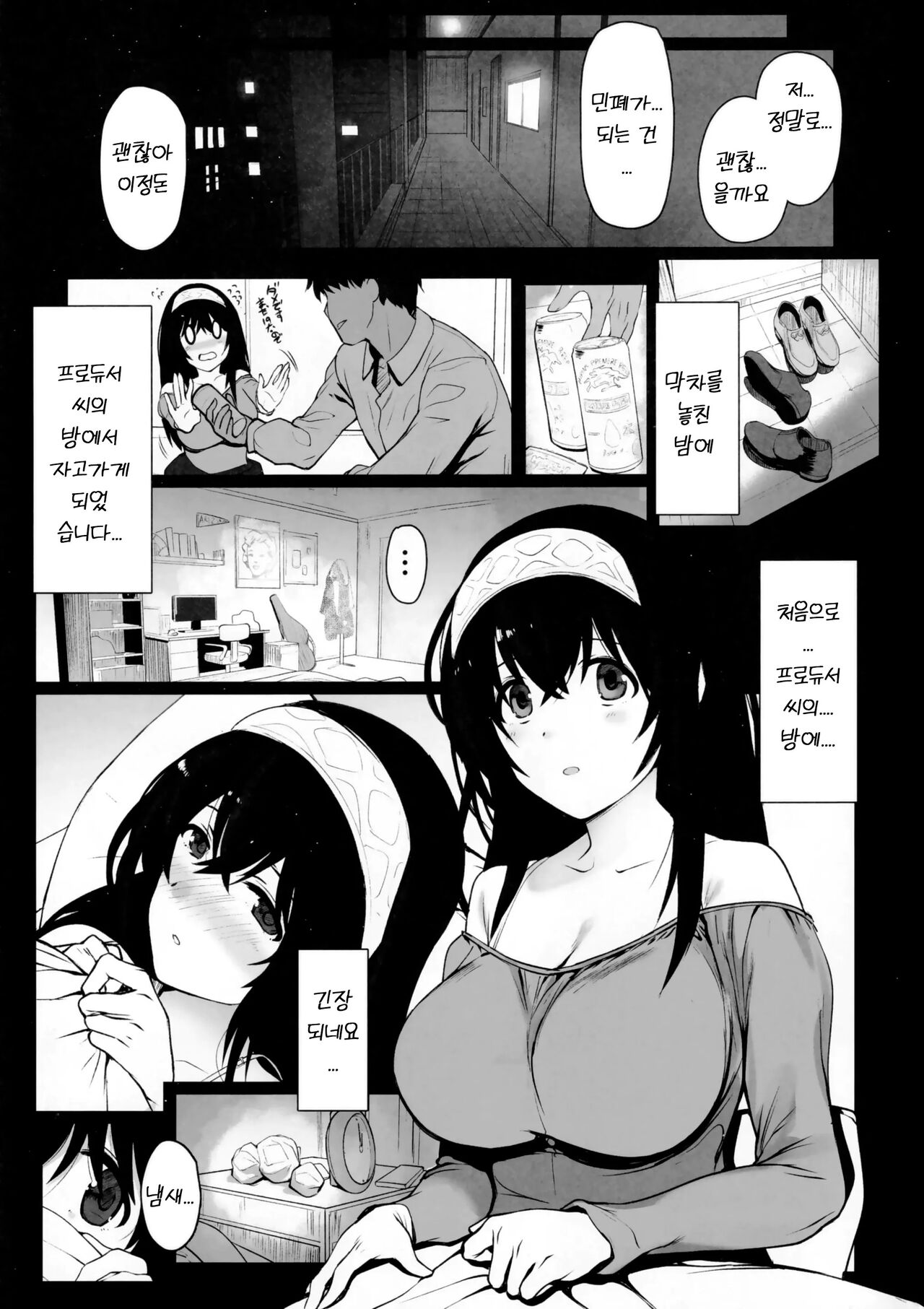 (C101) [Trinity Kyoudan (Yodare)] Sagisawa Fumika no Seiyoku Jijou | 사기사와 후미카의 성욕 사정 (THE IDOLM@STER CINDERELLA GIRLS) [Korean] Bildnummer 2