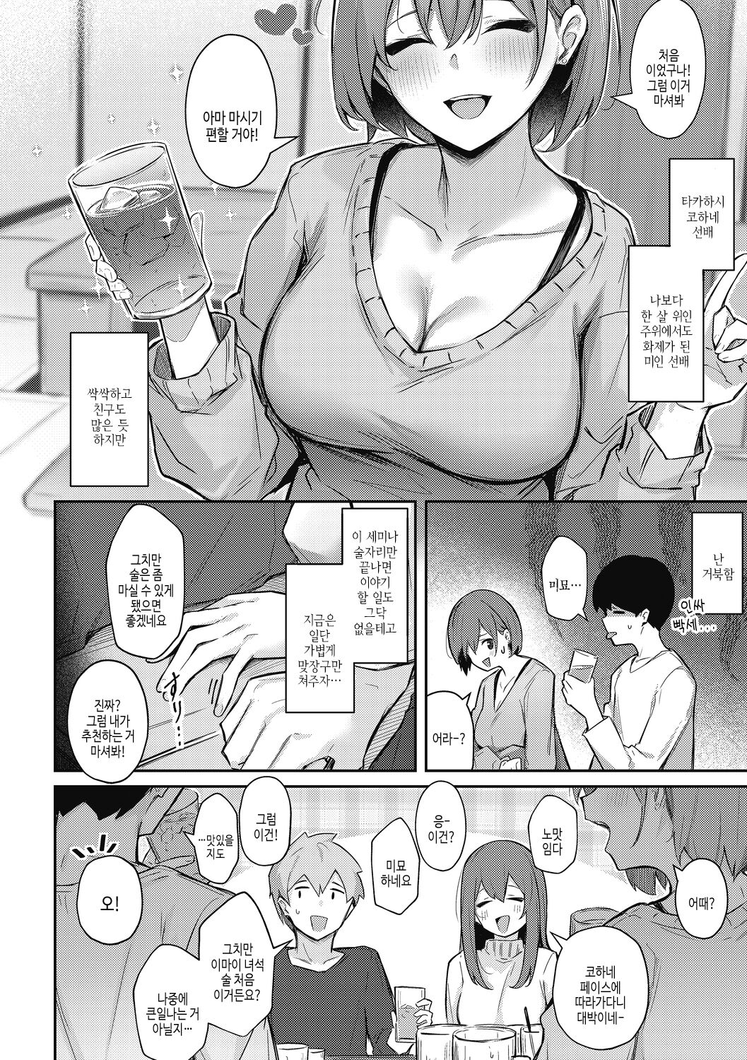 [Borusiti] Amai Yuuwaku - Sweet Temptation | 달콤한 유혹 [Korean] [여름엔팝핀수] [Digital] 图片编号 4