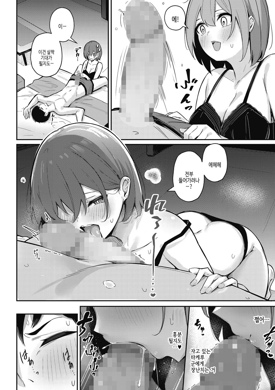 [Borusiti] Amai Yuuwaku - Sweet Temptation | 달콤한 유혹 [Korean] [여름엔팝핀수] [Digital] 图片编号 10