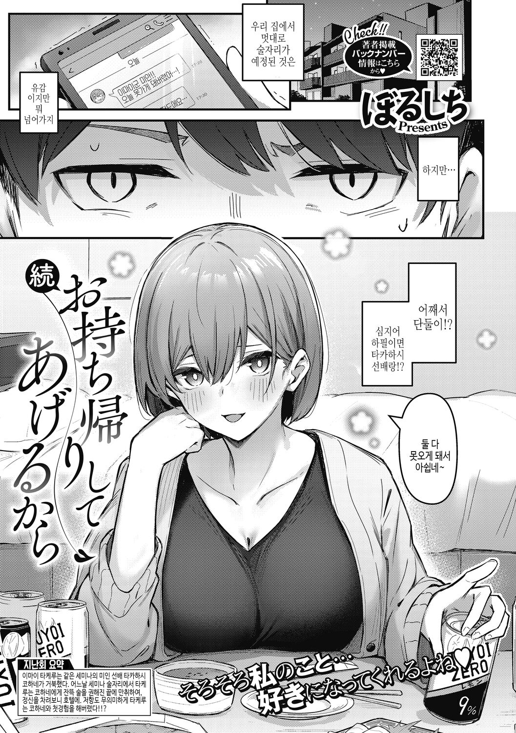 [Borusiti] Amai Yuuwaku - Sweet Temptation | 달콤한 유혹 [Korean] [여름엔팝핀수] [Digital] 图片编号 27