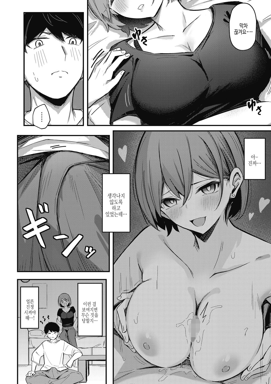 [Borusiti] Amai Yuuwaku - Sweet Temptation | 달콤한 유혹 [Korean] [여름엔팝핀수] [Digital] 图片编号 30