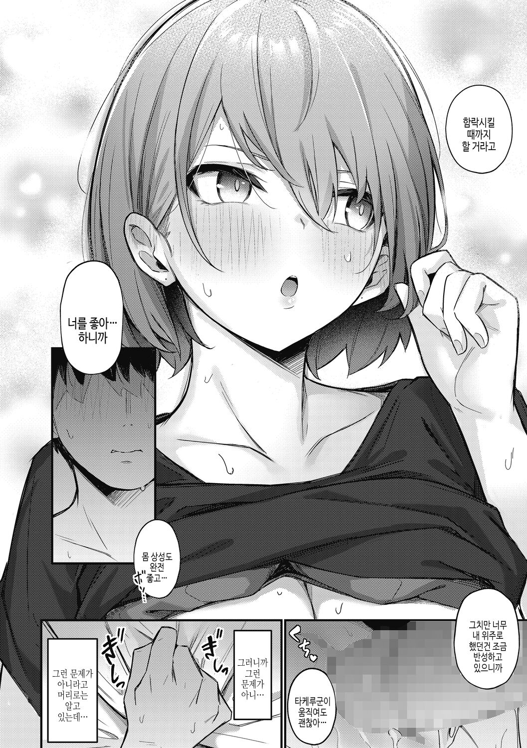 [Borusiti] Amai Yuuwaku - Sweet Temptation | 달콤한 유혹 [Korean] [여름엔팝핀수] [Digital] 图片编号 44