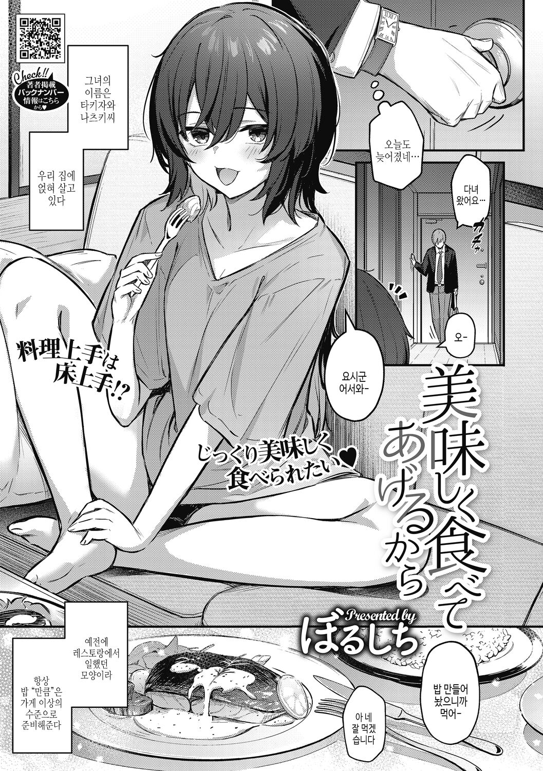 [Borusiti] Amai Yuuwaku - Sweet Temptation | 달콤한 유혹 [Korean] [여름엔팝핀수] [Digital] 图片编号 53