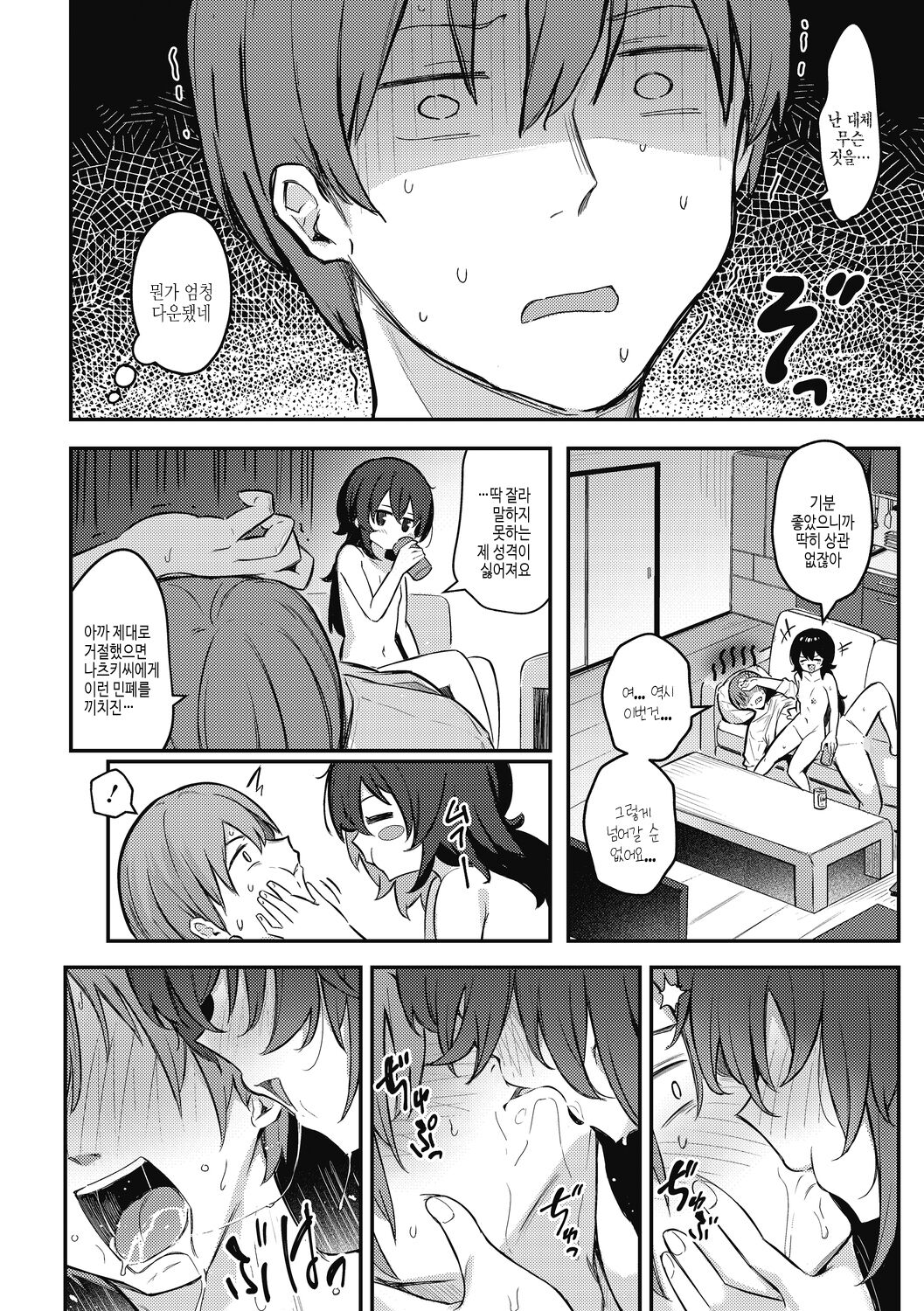 [Borusiti] Amai Yuuwaku - Sweet Temptation | 달콤한 유혹 [Korean] [여름엔팝핀수] [Digital] 图片编号 70