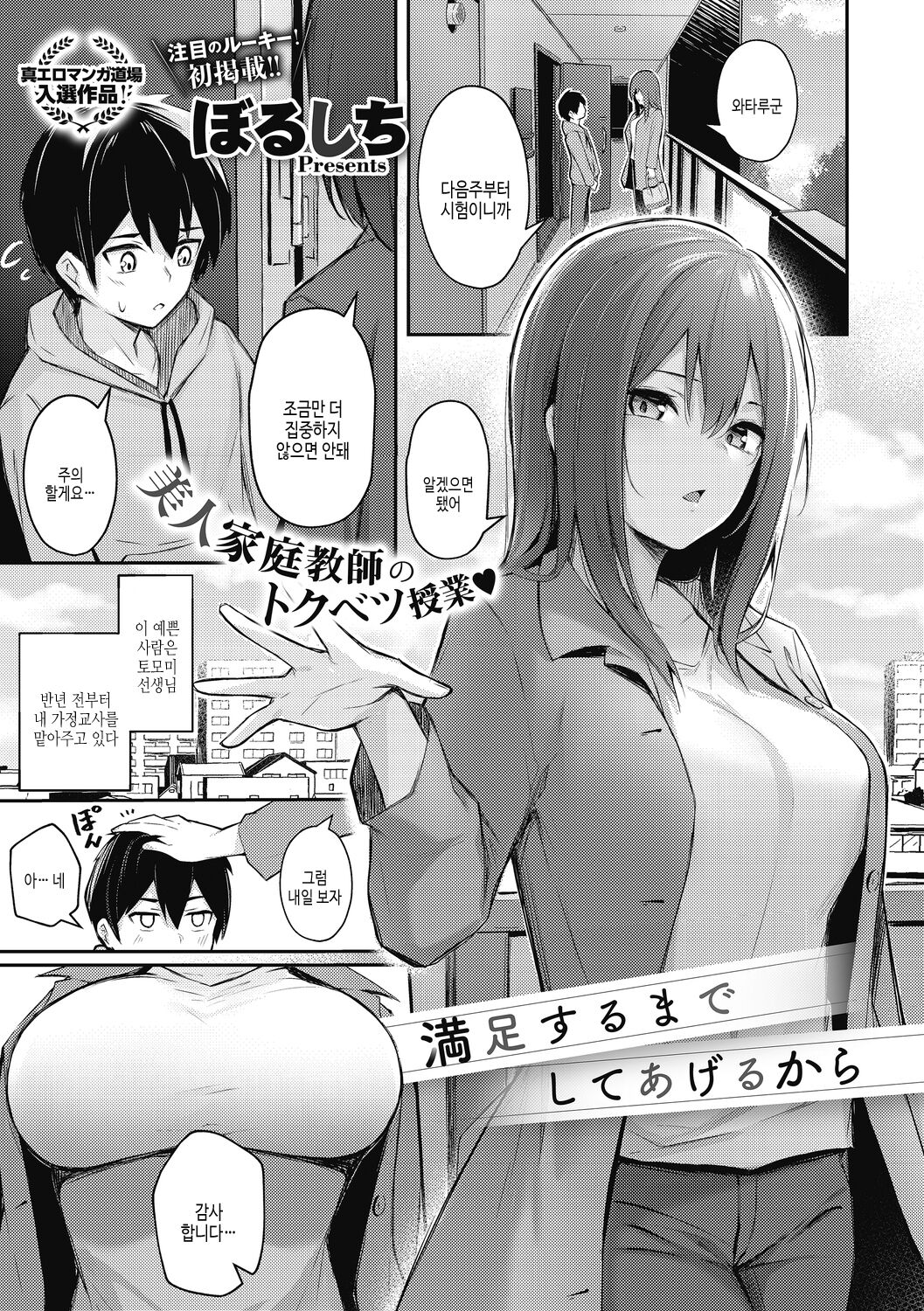 [Borusiti] Amai Yuuwaku - Sweet Temptation | 달콤한 유혹 [Korean] [여름엔팝핀수] [Digital] 图片编号 81