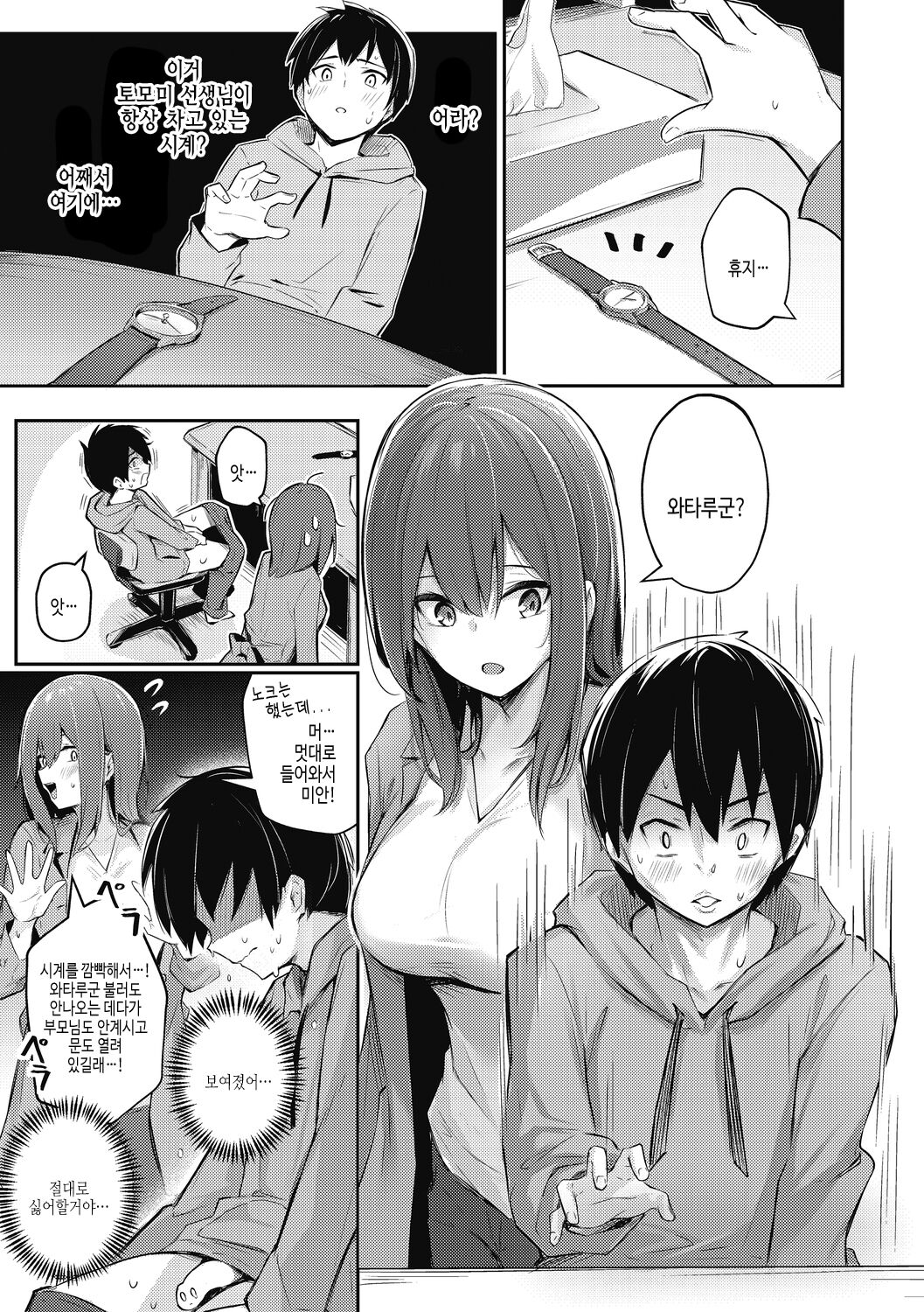 [Borusiti] Amai Yuuwaku - Sweet Temptation | 달콤한 유혹 [Korean] [여름엔팝핀수] [Digital] 图片编号 83