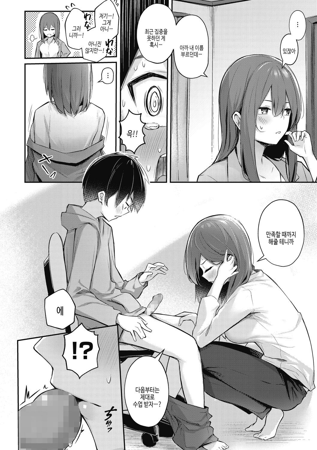 [Borusiti] Amai Yuuwaku - Sweet Temptation | 달콤한 유혹 [Korean] [여름엔팝핀수] [Digital] 图片编号 84