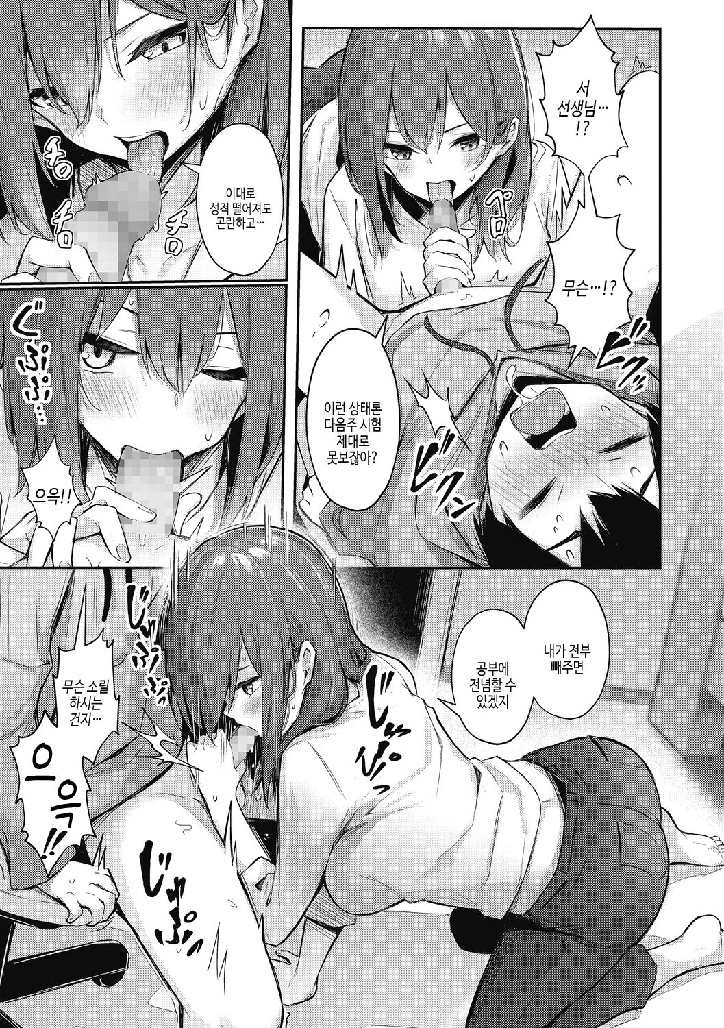 [Borusiti] Amai Yuuwaku - Sweet Temptation | 달콤한 유혹 [Korean] [여름엔팝핀수] [Digital] 图片编号 85