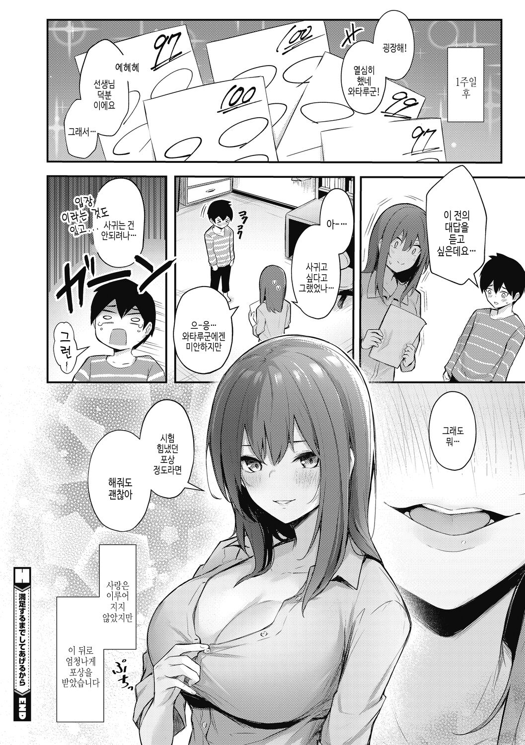 [Borusiti] Amai Yuuwaku - Sweet Temptation | 달콤한 유혹 [Korean] [여름엔팝핀수] [Digital] 图片编号 100