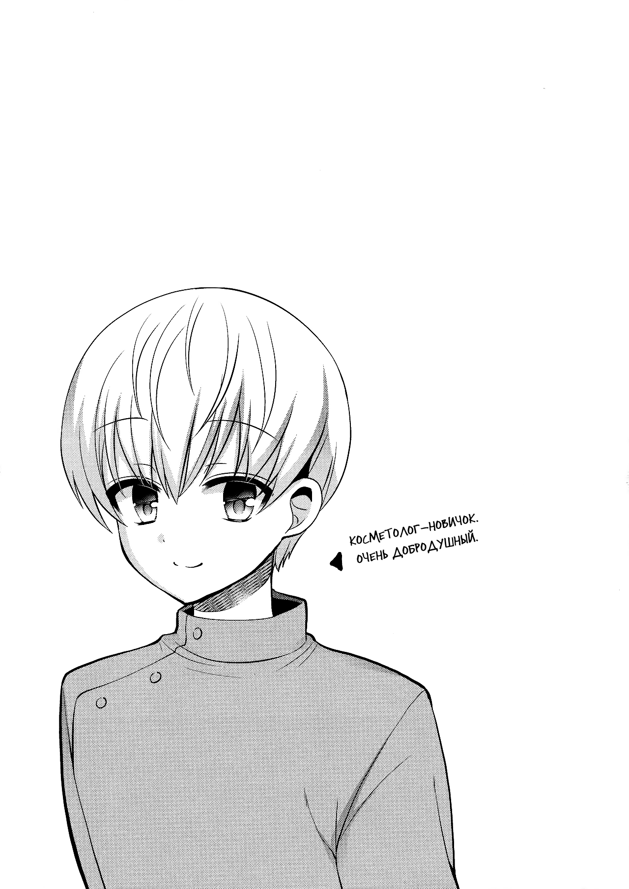 [Oshiruko Kan (Piririnegi)] Futanari no Watashi ga Esthe Salon de Nuite Moratta Hanashi [Russian] [Nik and Leri] 이미지 번호 21