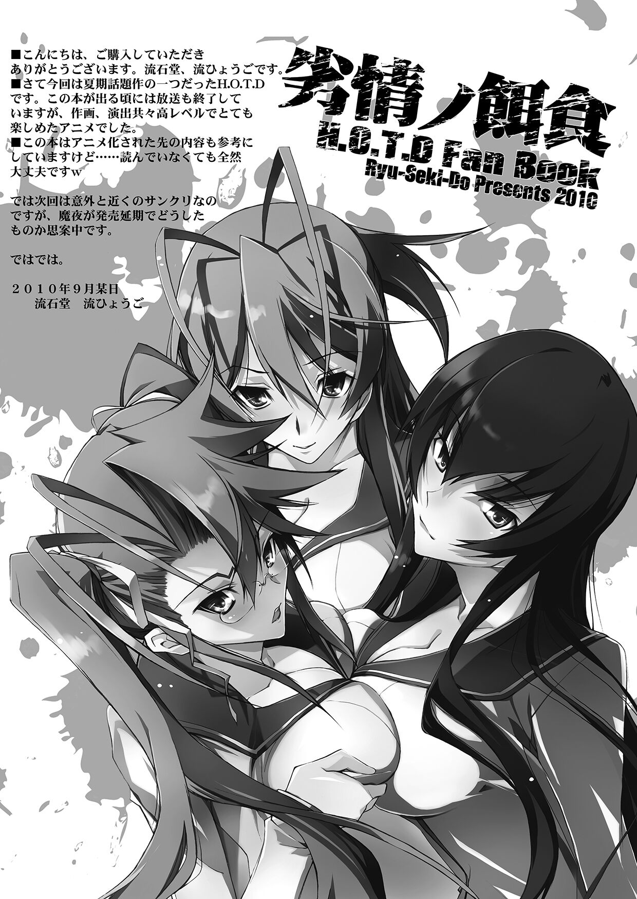[Ryu-Seki-Do (Nagare Hyo-go)] Retsujou no Ejiki (Gakuen Mokushiroku Highschool of The Dead) [Digital] image number 24