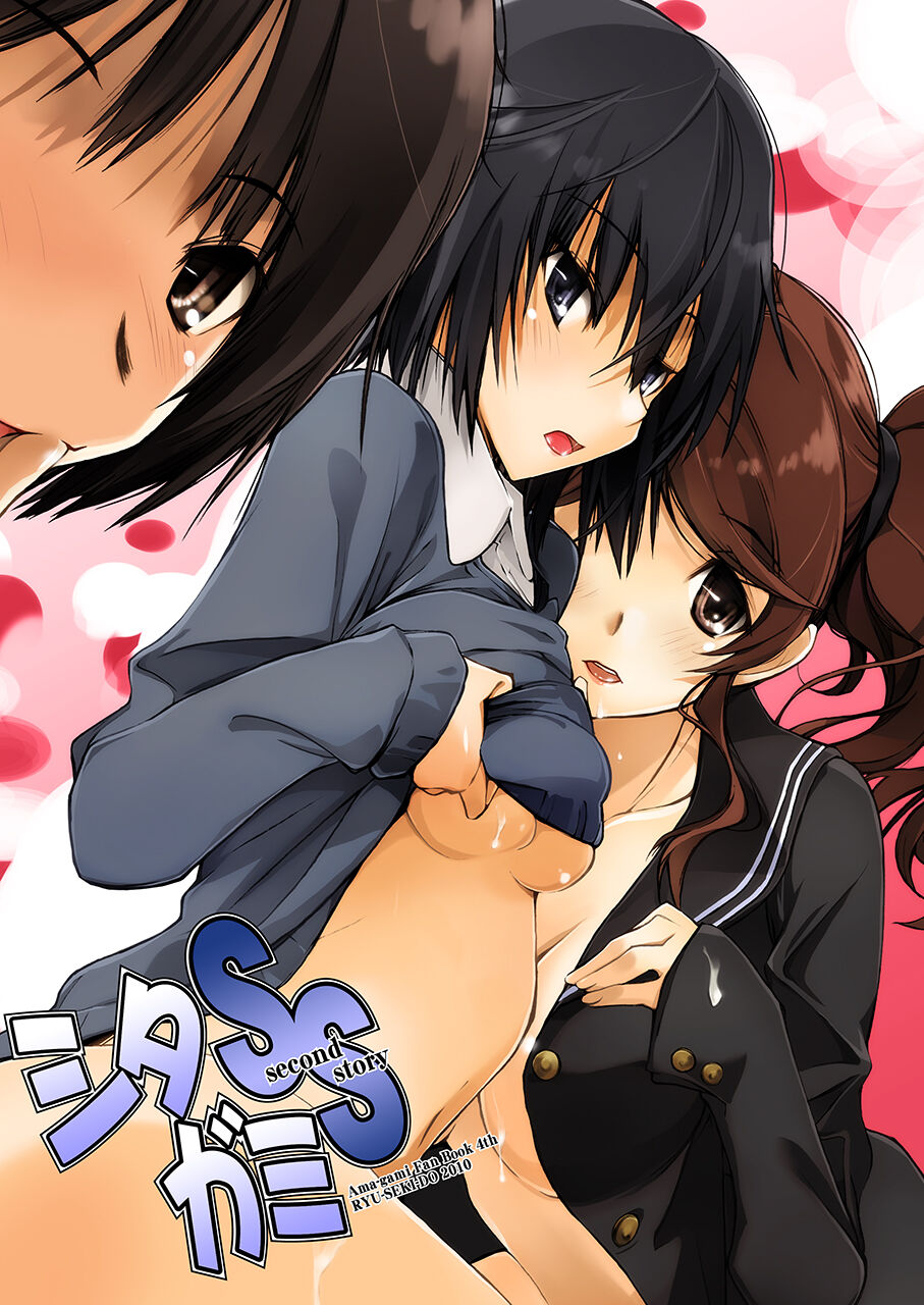 [Ryu-Seki-Do (Nagare Hyo-go)] Shitagami SS (Amagami) [Digital] Bildnummer 1