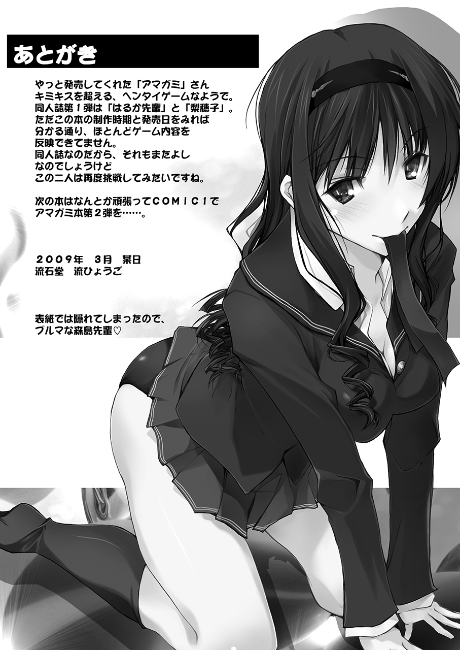 [Ryu-Seki-Do (Nagare Hyo-go)] LICK SWEET (Amagami) [Digital] Bildnummer 24