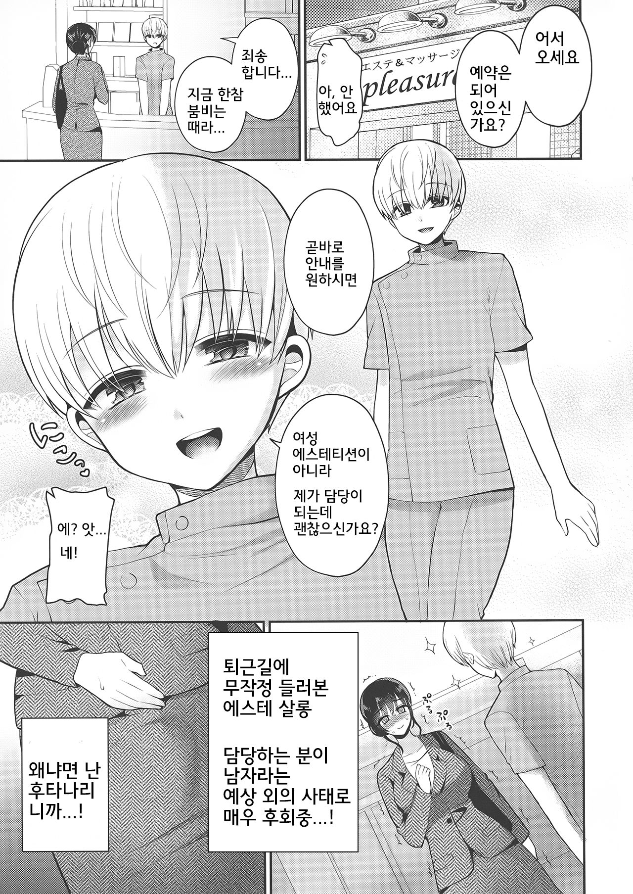 [Oshiruko Kan (Piririnegi)] Futanari no Watashi ga Esute Salon de nuite moratta Hanashi 图片编号 5