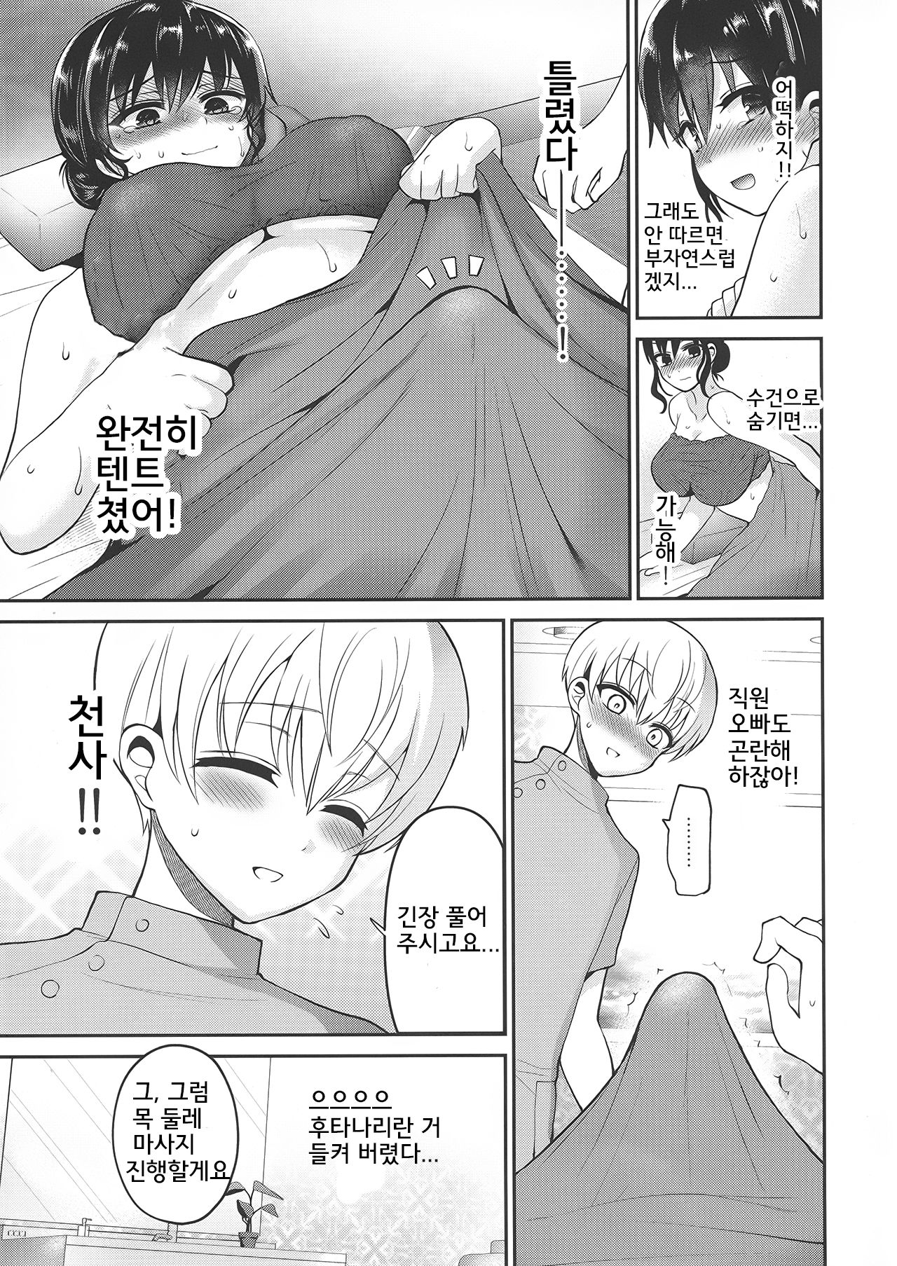 [Oshiruko Kan (Piririnegi)] Futanari no Watashi ga Esute Salon de nuite moratta Hanashi 图片编号 9