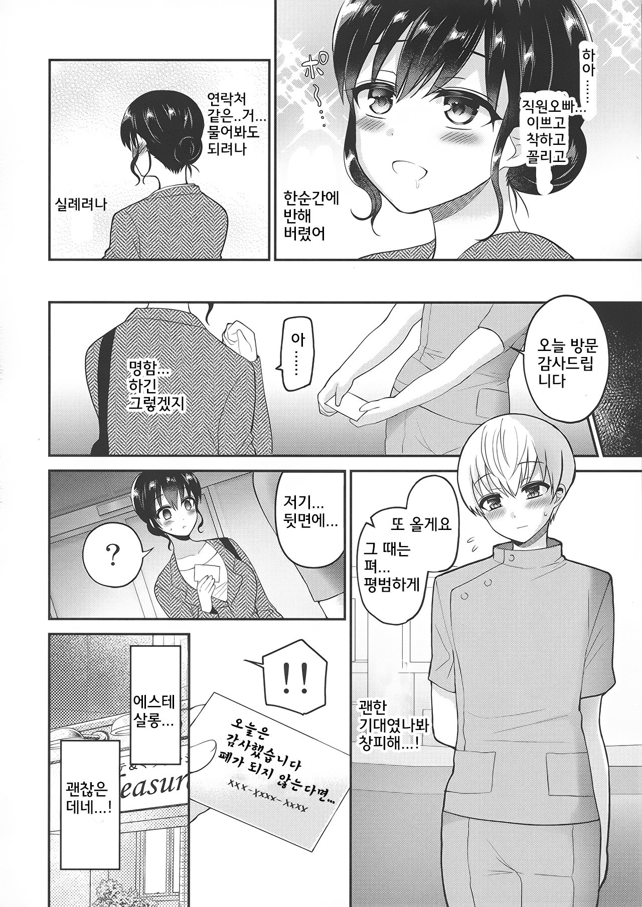 [Oshiruko Kan (Piririnegi)] Futanari no Watashi ga Esute Salon de nuite moratta Hanashi 图片编号 20