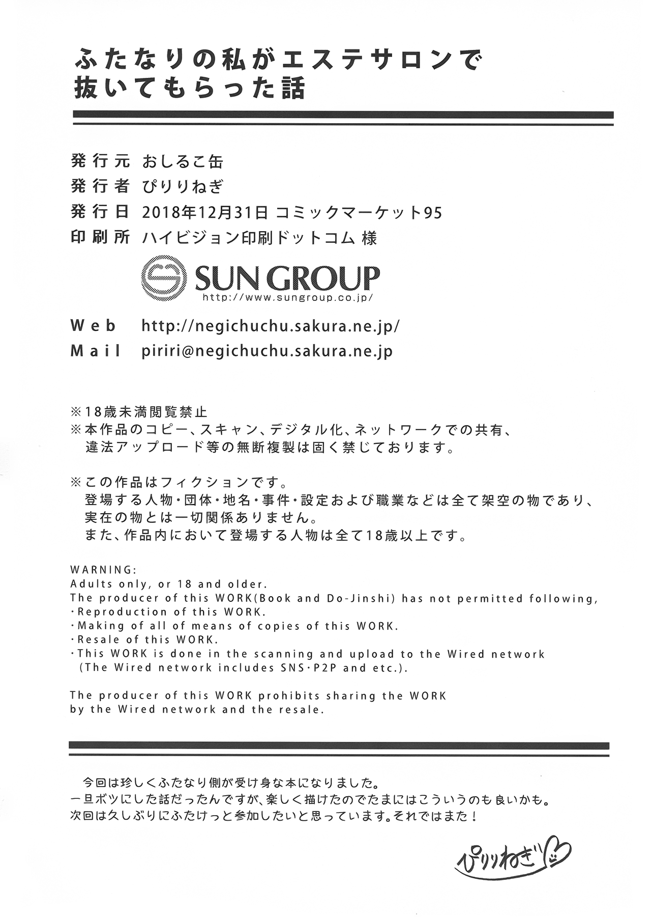 [Oshiruko Kan (Piririnegi)] Futanari no Watashi ga Esute Salon de nuite moratta Hanashi 图片编号 22