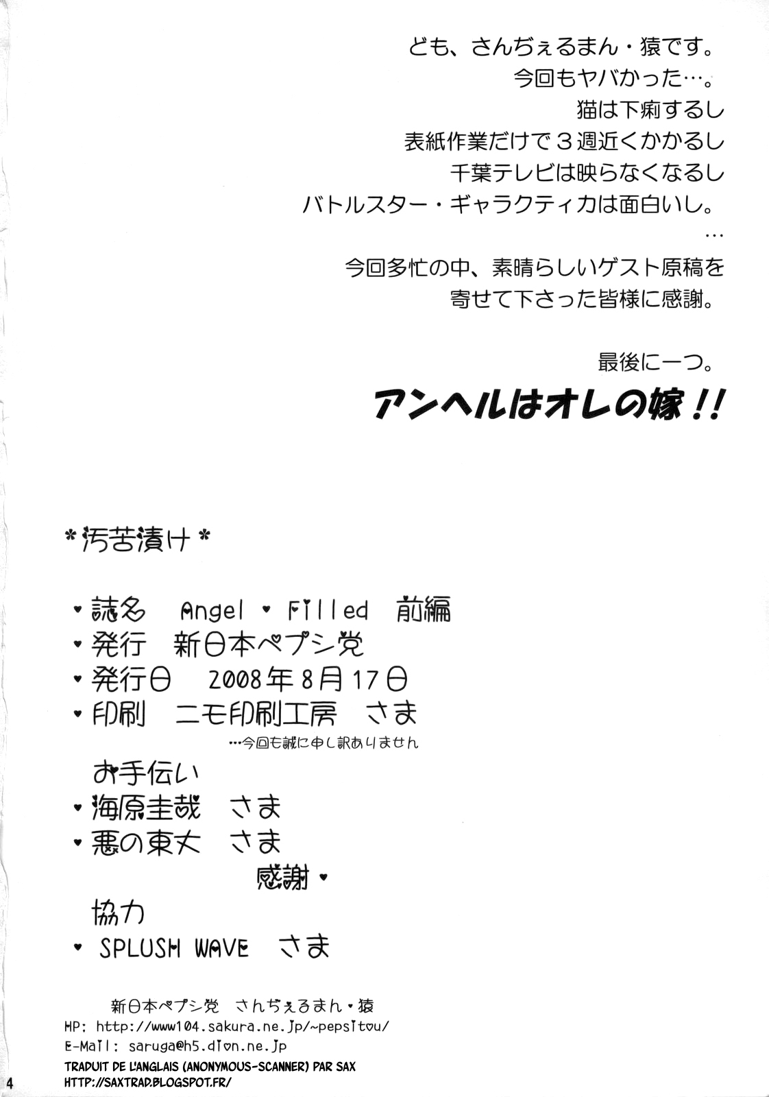 (C74) [Shinnihon Pepsitou (St.germain-sal)] Angel Filled Zenpen (King of Fighters) [French] {SAXtrad} numero di immagine  25