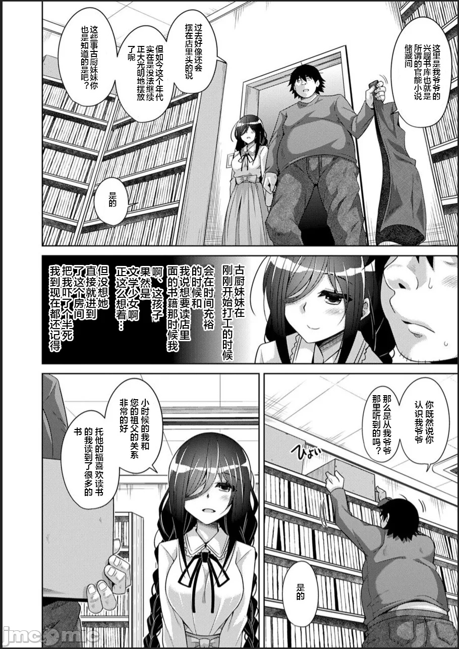 [Nikusoukyuu.] Kosho ni Umoreta Mesu no Hana [Chinese] [便宜汉化组] [Digital] image number 30