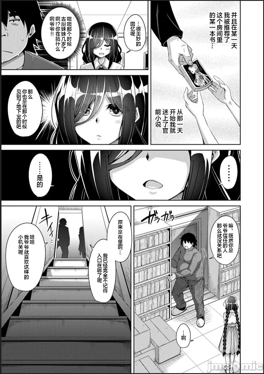 [Nikusoukyuu.] Kosho ni Umoreta Mesu no Hana [Chinese] [便宜汉化组] [Digital] image number 31