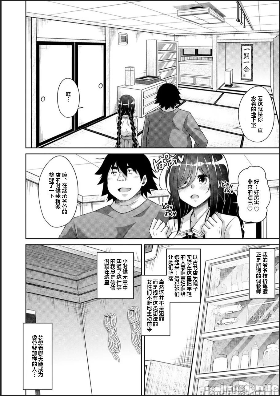 [Nikusoukyuu.] Kosho ni Umoreta Mesu no Hana [Chinese] [便宜汉化组] [Digital] image number 32