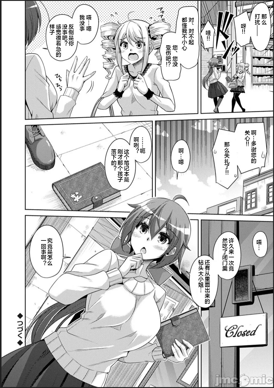 [Nikusoukyuu.] Kosho ni Umoreta Mesu no Hana [Chinese] [便宜汉化组] [Digital] image number 78