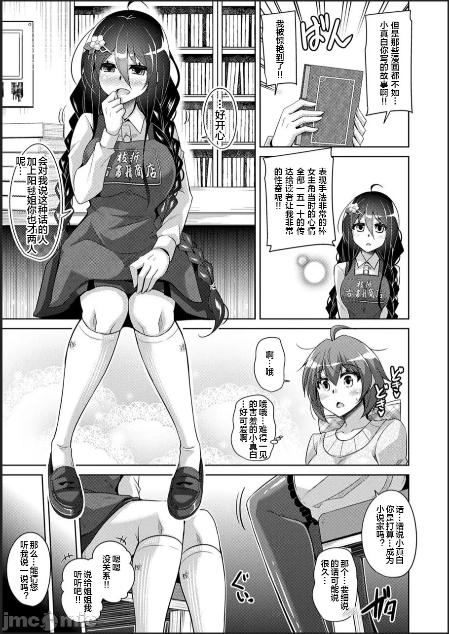 [Nikusoukyuu.] Kosho ni Umoreta Mesu no Hana [Chinese] [便宜汉化组] [Digital] image number 87