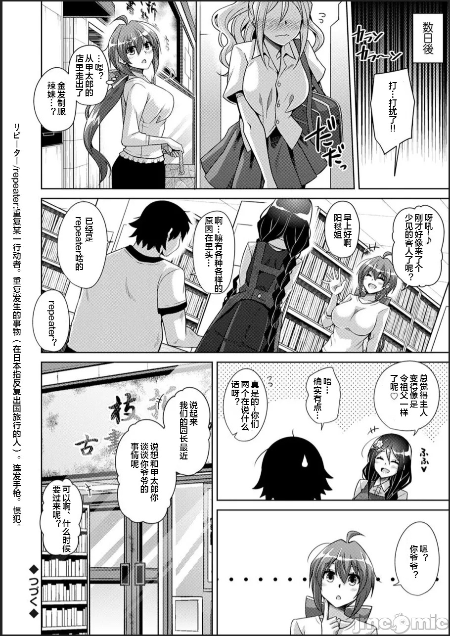 [Nikusoukyuu.] Kosho ni Umoreta Mesu no Hana [Chinese] [便宜汉化组] [Digital] image number 114