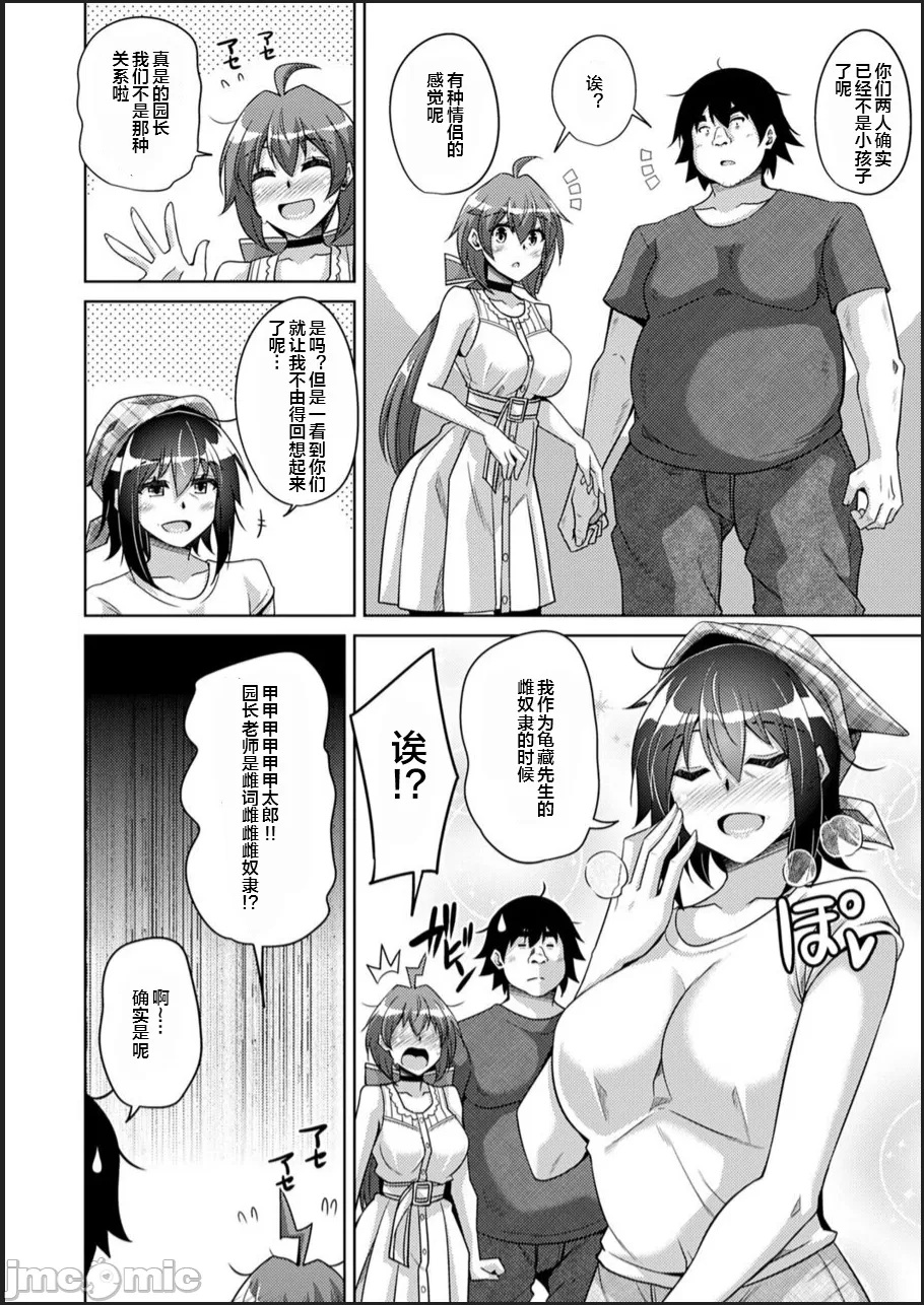 [Nikusoukyuu.] Kosho ni Umoreta Mesu no Hana [Chinese] [便宜汉化组] [Digital] image number 120