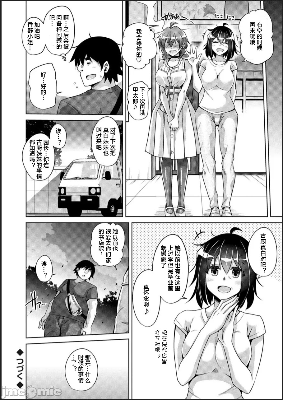 [Nikusoukyuu.] Kosho ni Umoreta Mesu no Hana [Chinese] [便宜汉化组] [Digital] image number 132