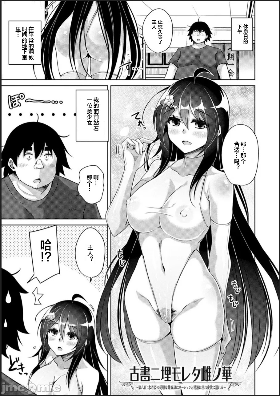 [Nikusoukyuu.] Kosho ni Umoreta Mesu no Hana [Chinese] [便宜汉化组] [Digital] image number 133