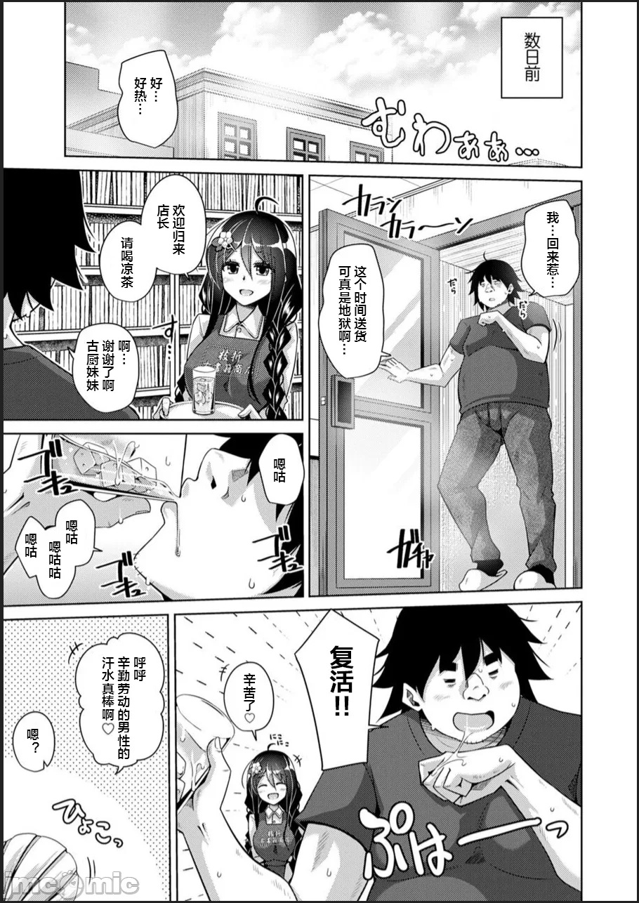 [Nikusoukyuu.] Kosho ni Umoreta Mesu no Hana [Chinese] [便宜汉化组] [Digital] image number 135