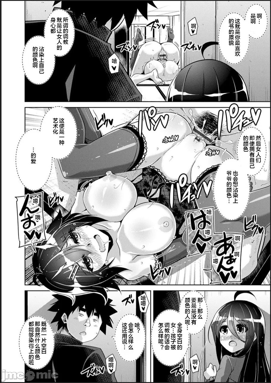 [Nikusoukyuu.] Kosho ni Umoreta Mesu no Hana [Chinese] [便宜汉化组] [Digital] image number 166