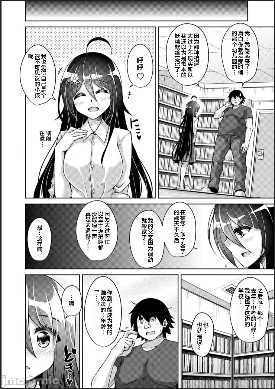 [Nikusoukyuu.] Kosho ni Umoreta Mesu no Hana [Chinese] [便宜汉化组] [Digital] image number 174