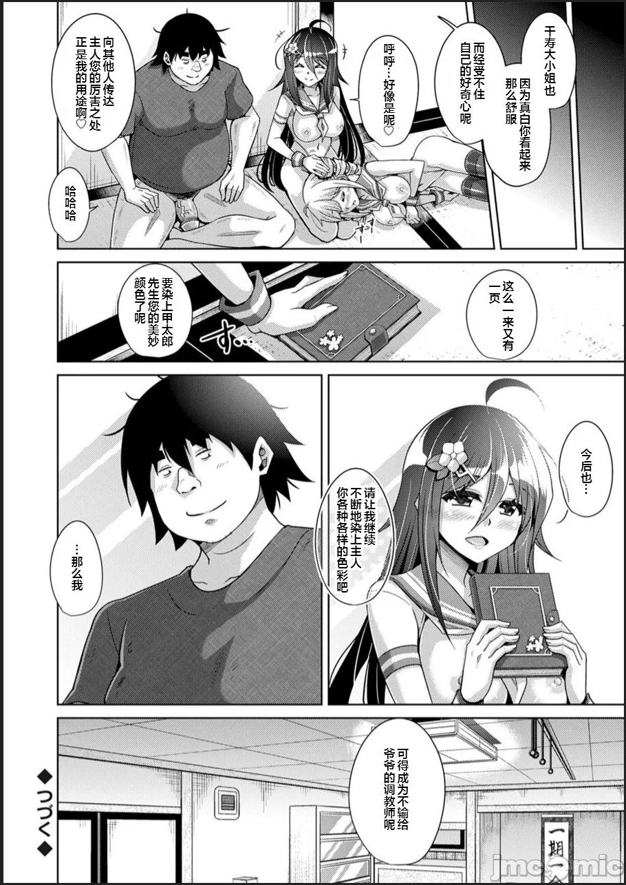 [Nikusoukyuu.] Kosho ni Umoreta Mesu no Hana [Chinese] [便宜汉化组] [Digital] image number 190