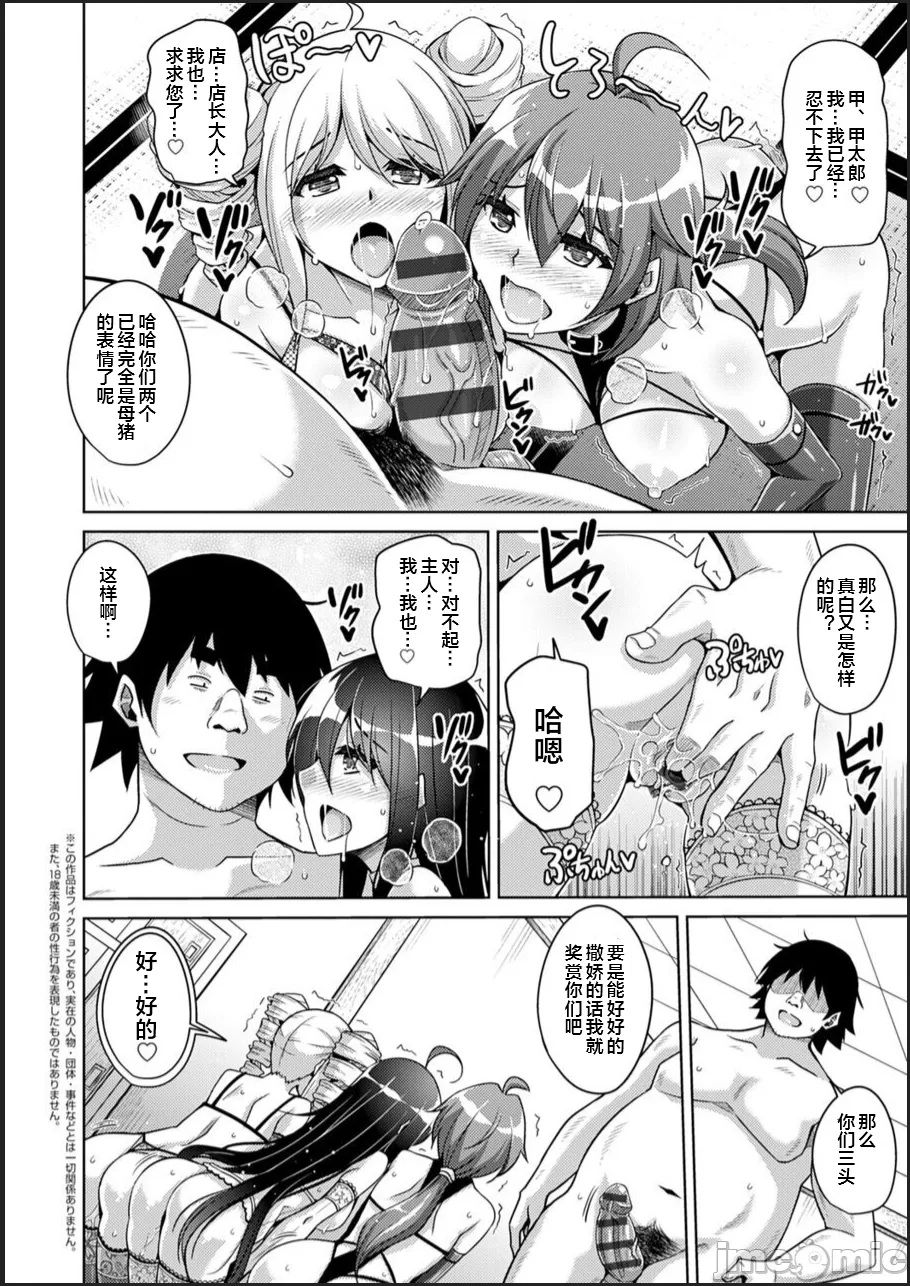 [Nikusoukyuu.] Kosho ni Umoreta Mesu no Hana [Chinese] [便宜汉化组] [Digital] image number 192