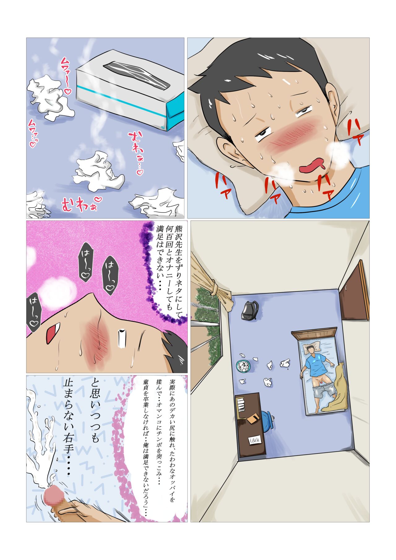 [Surigoma] Hoken no Sensei  no  Panchira de  Sei ni  Mezameta Boku... Ookikunatte Sensei to Saikai shite... 画像番号 17