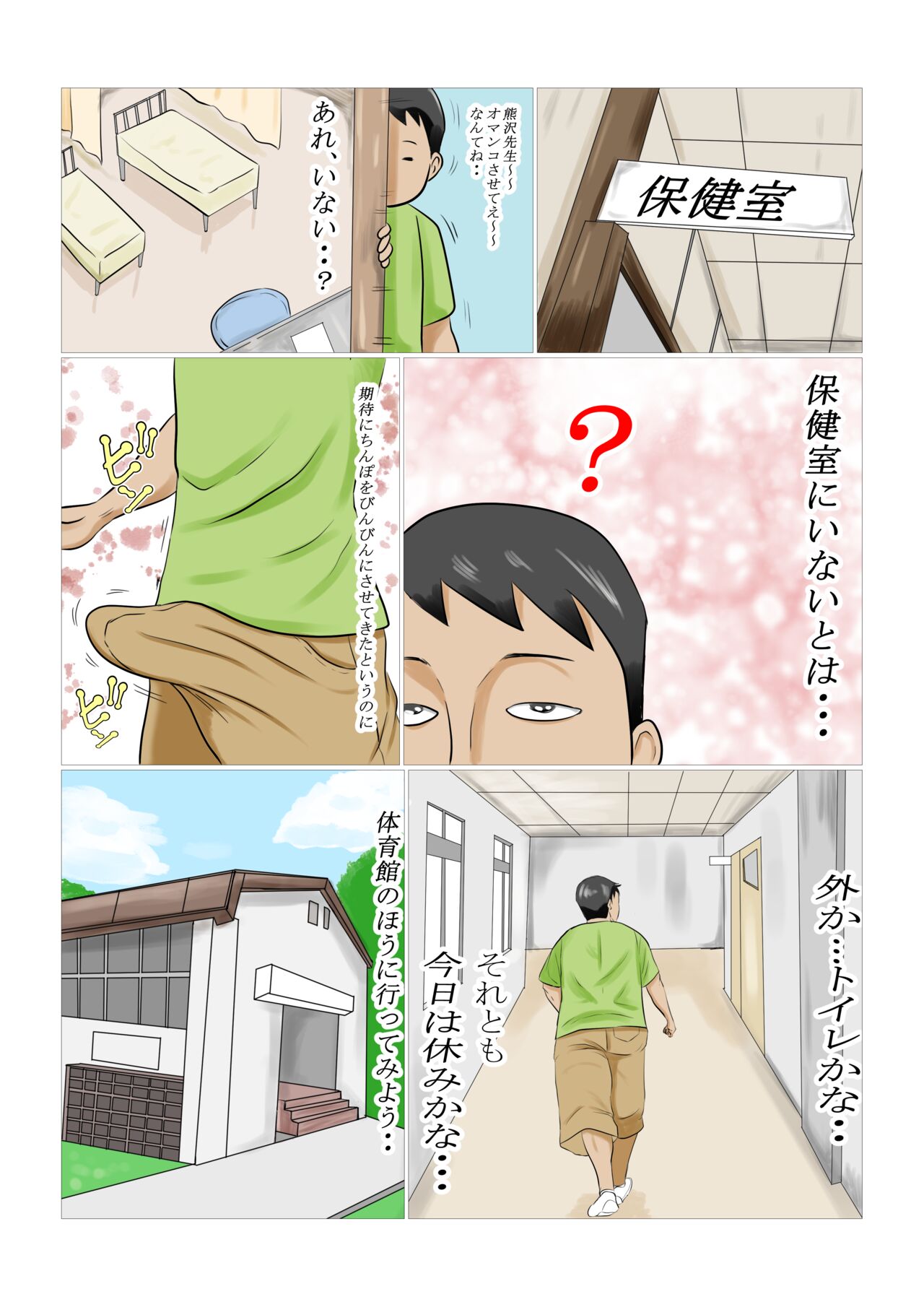 [Surigoma] Hoken no Sensei  no  Panchira de  Sei ni  Mezameta Boku... Ookikunatte Sensei to Saikai shite... 画像番号 19