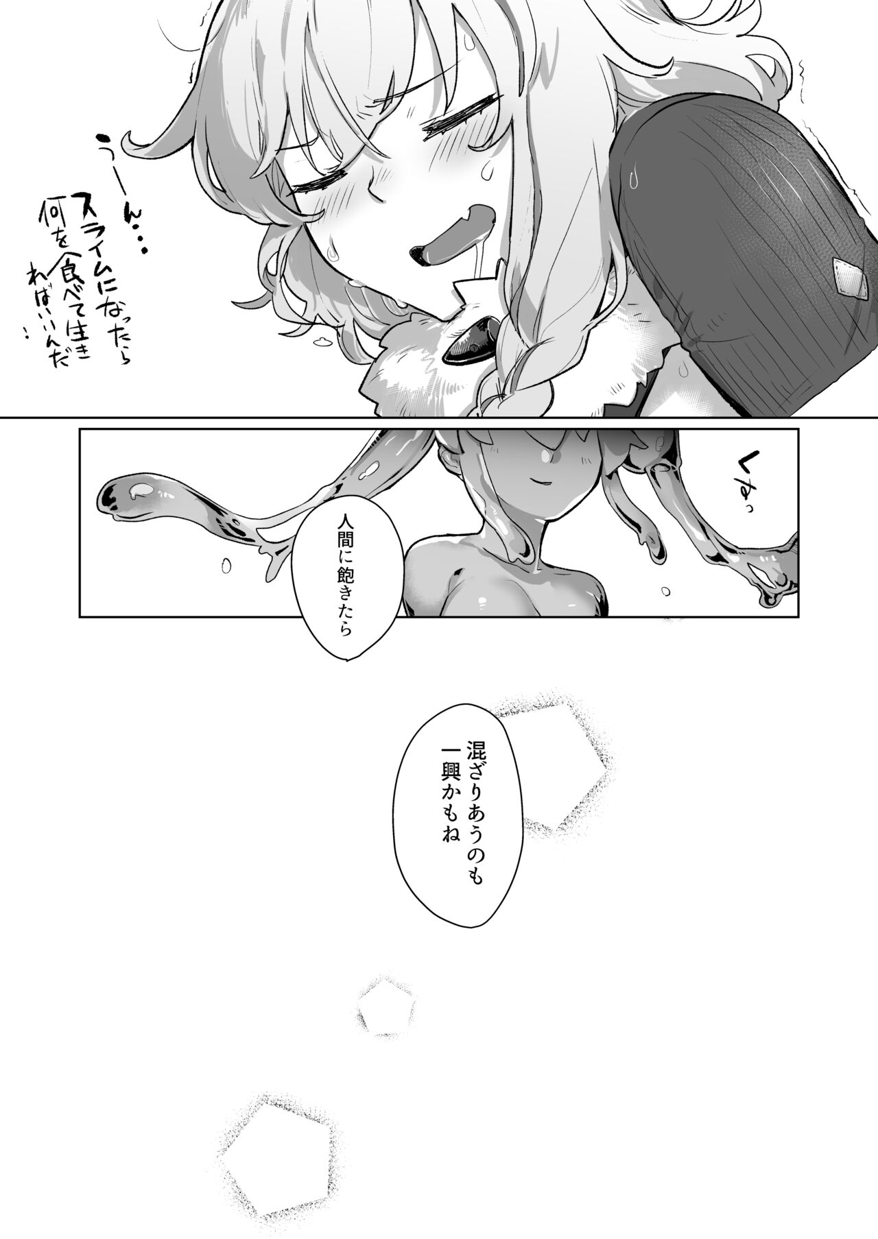 スライムハンターニーナの呪本(ファ=ジン)Vol.1 изображение № 23