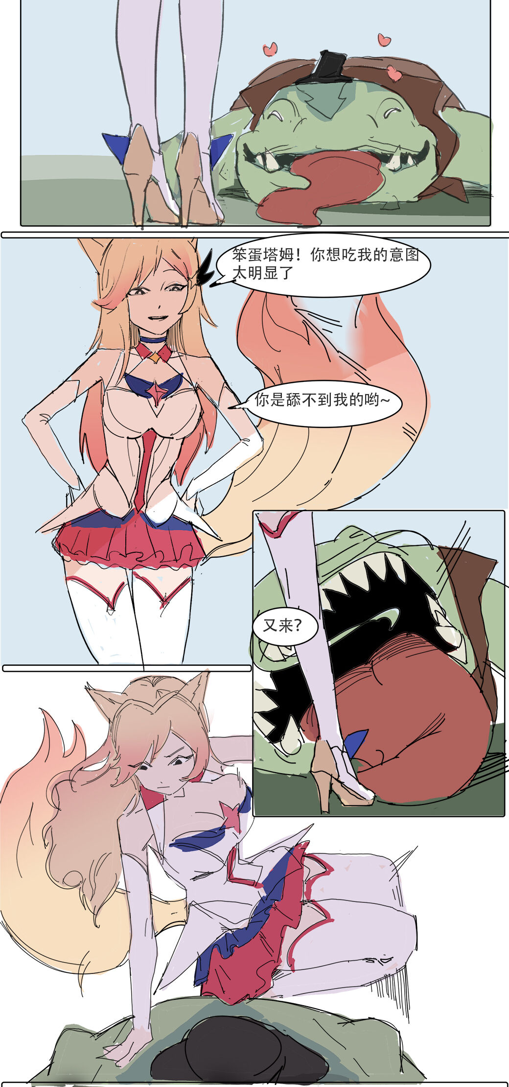 [비비] 我狸是峡谷第一女明星 (英雄联盟) [中国語] 이미지 번호 2