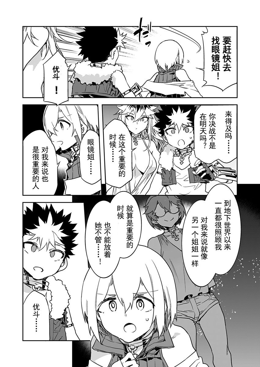 [Mizuryu Kei] Luvslave Ch. 24 (COMIC MeDu 2023-8-11) [Chinese] [caro个人翻译] 图片编号 2