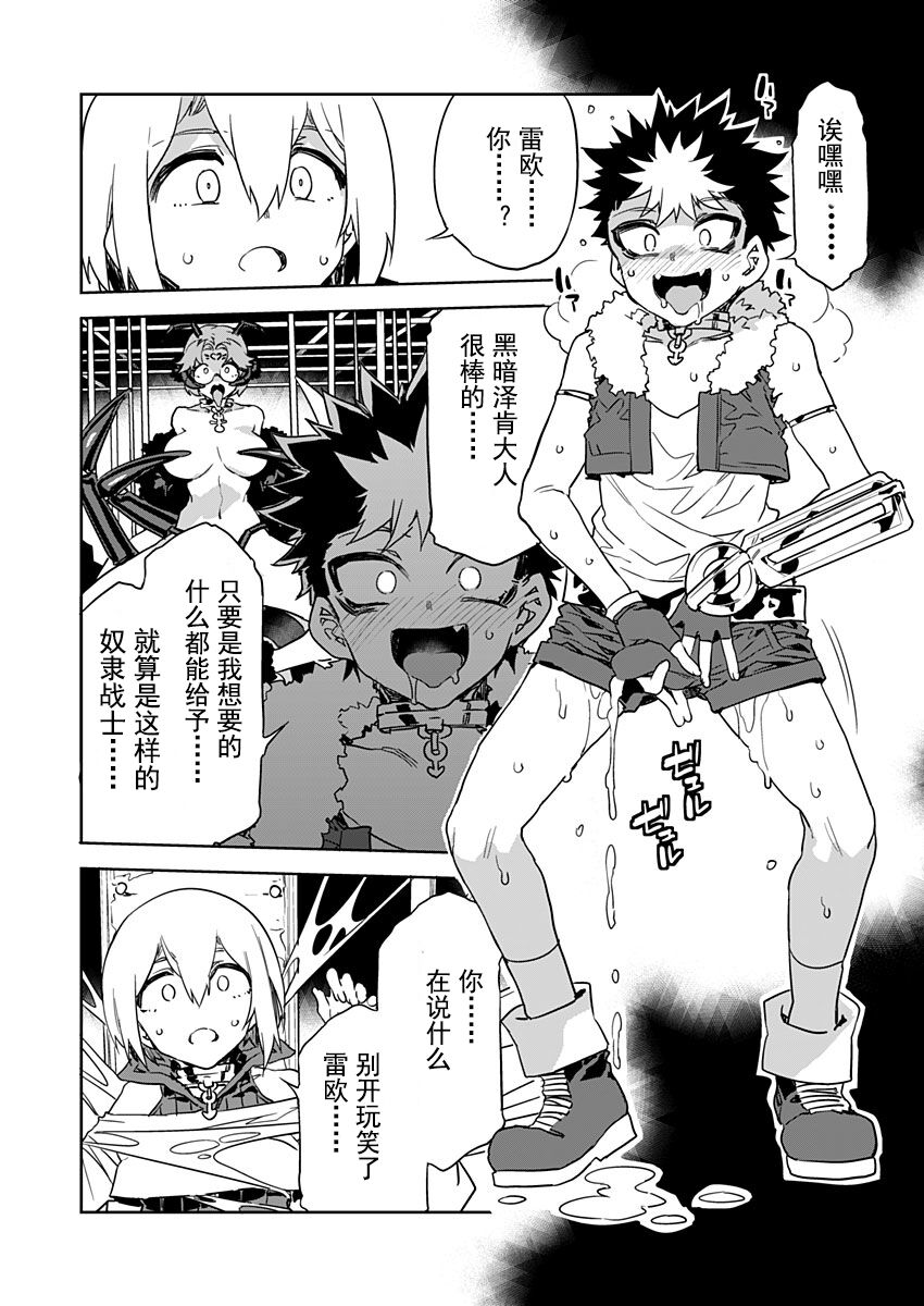 [Mizuryu Kei] Luvslave Ch. 24 (COMIC MeDu 2023-8-11) [Chinese] [caro个人翻译] 图片编号 10