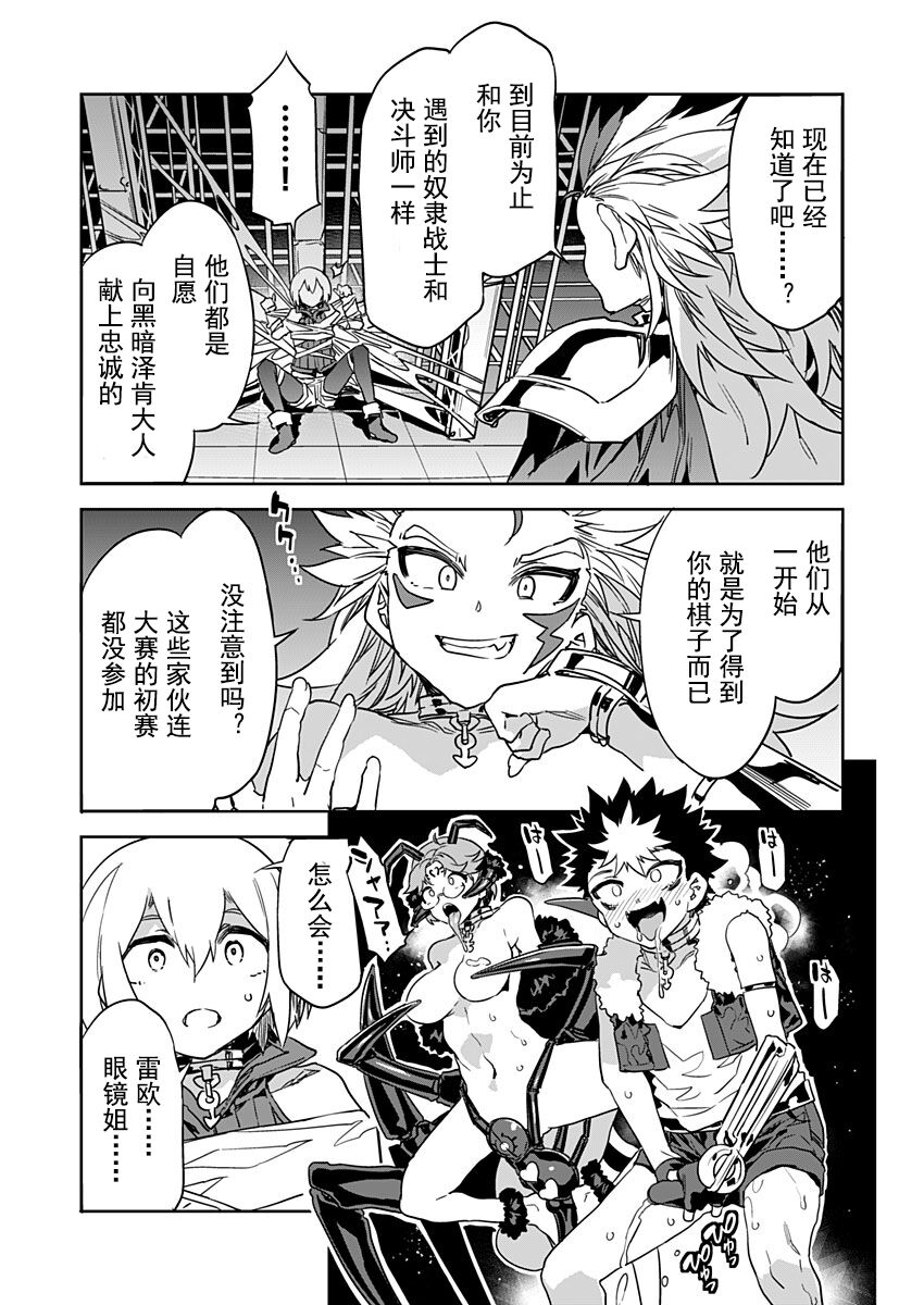 [Mizuryu Kei] Luvslave Ch. 24 (COMIC MeDu 2023-8-11) [Chinese] [caro个人翻译] 图片编号 12