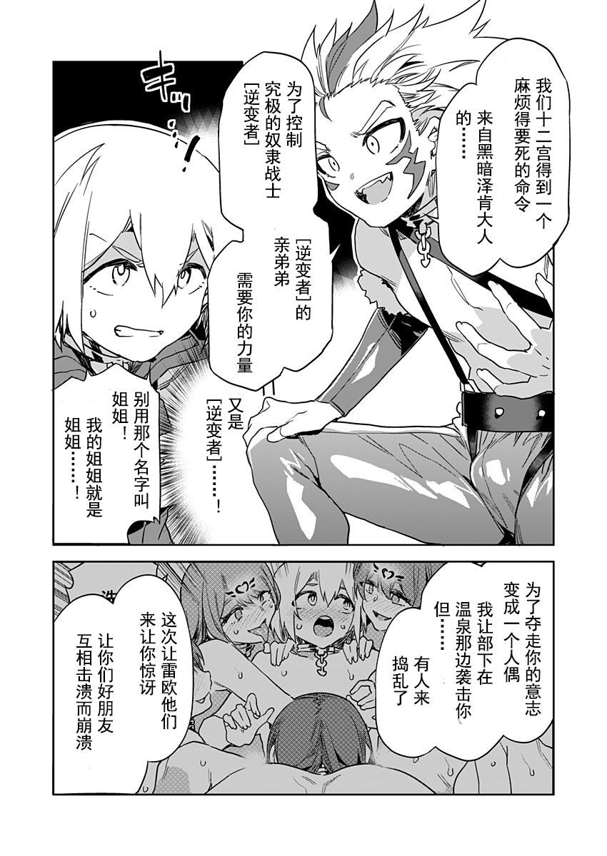 [Mizuryu Kei] Luvslave Ch. 24 (COMIC MeDu 2023-8-11) [Chinese] [caro个人翻译] 图片编号 13