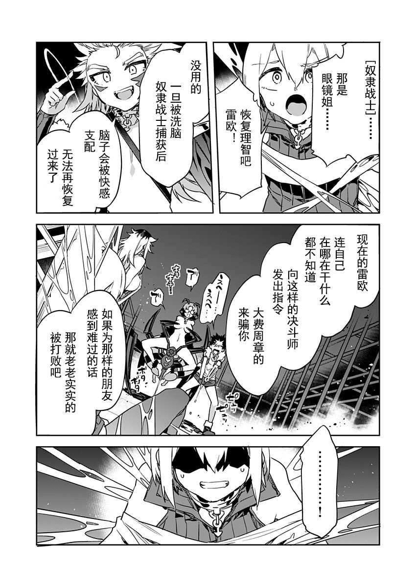 [Mizuryu Kei] Luvslave Ch. 24 (COMIC MeDu 2023-8-11) [Chinese] [caro个人翻译] 图片编号 15